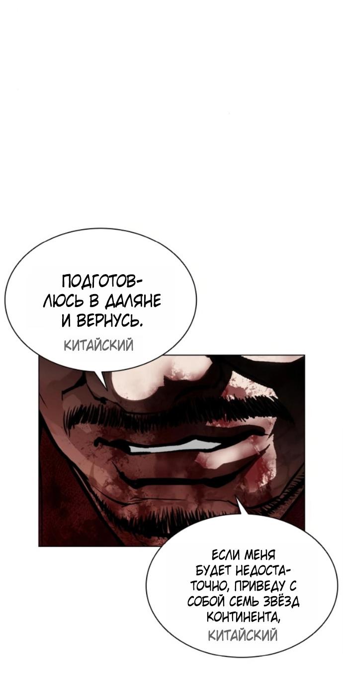 Манга Лукизм - Глава 580 Страница 87