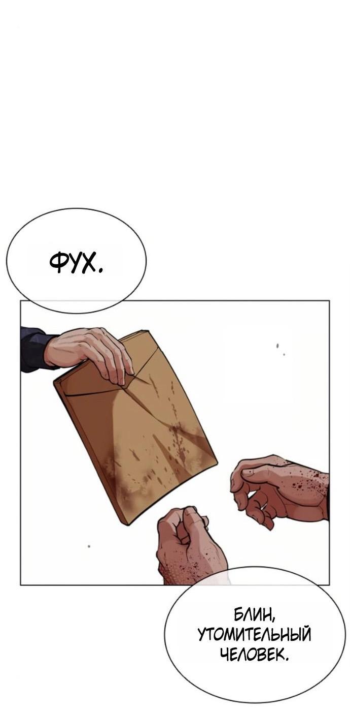 Манга Лукизм - Глава 580 Страница 105