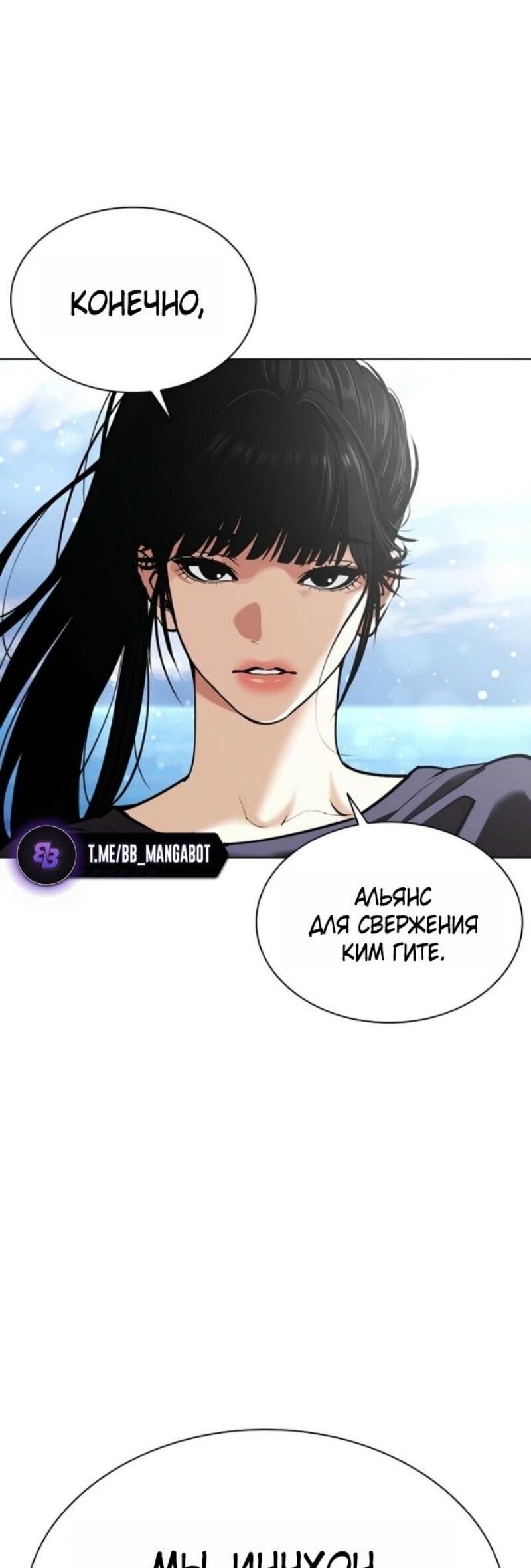 Манга Лукизм - Глава 583 Страница 101