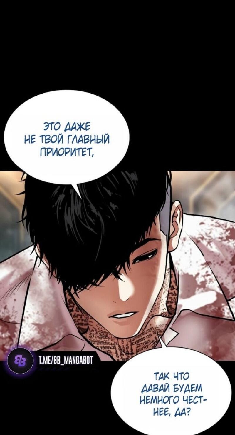 Манга Лукизм - Глава 583 Страница 70