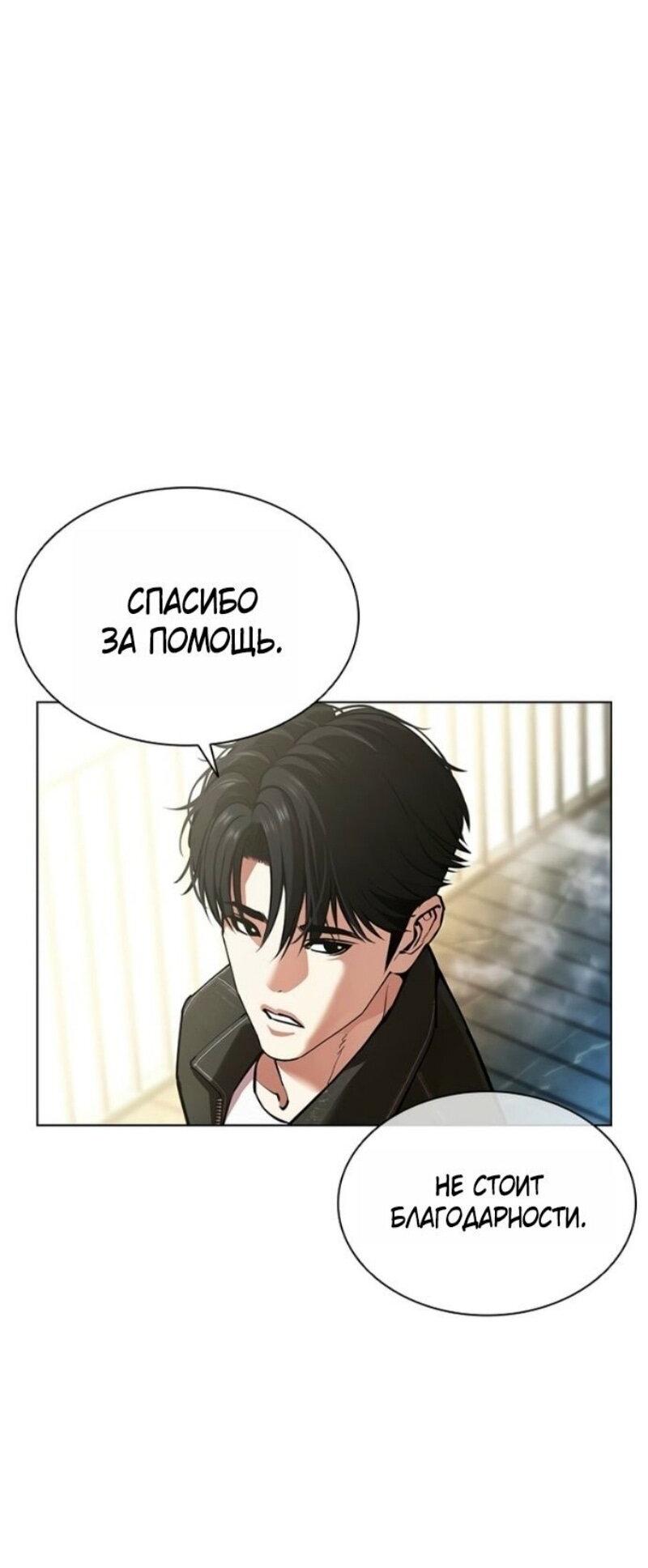 Манга Лукизм - Глава 583 Страница 49