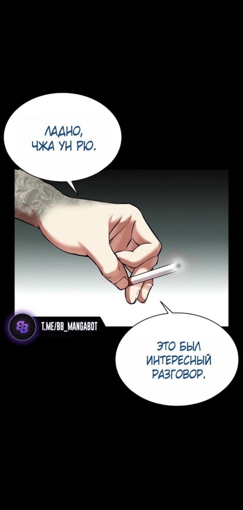 Манга Лукизм - Глава 583 Страница 59