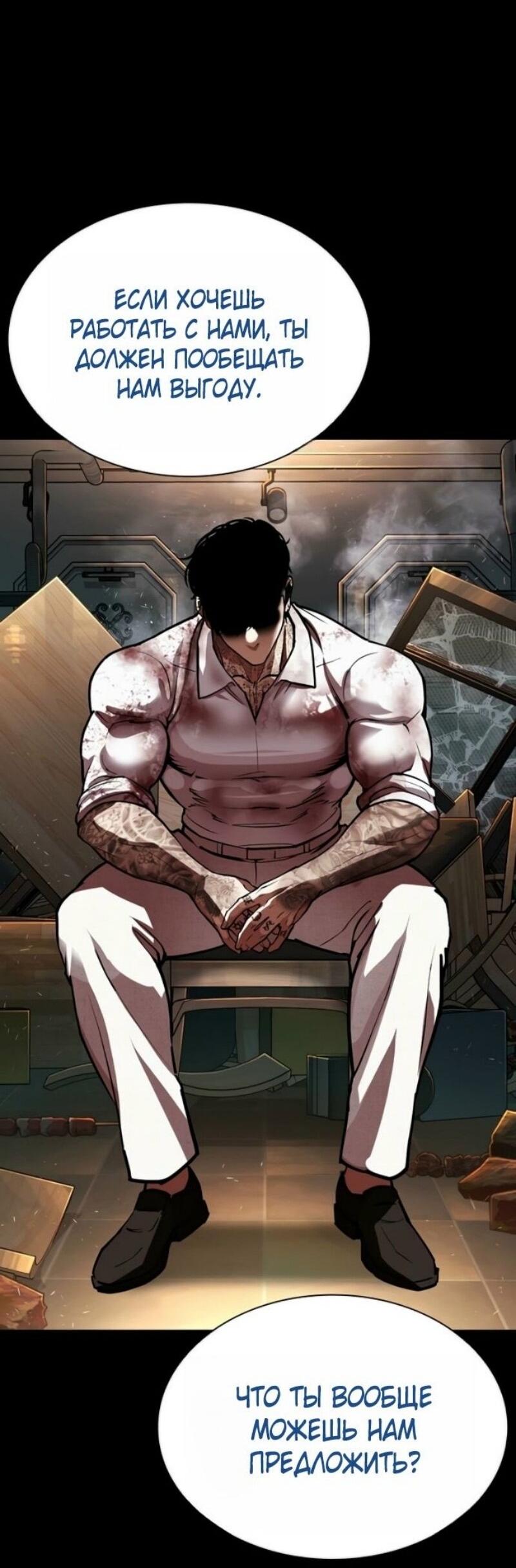 Манга Лукизм - Глава 583 Страница 68