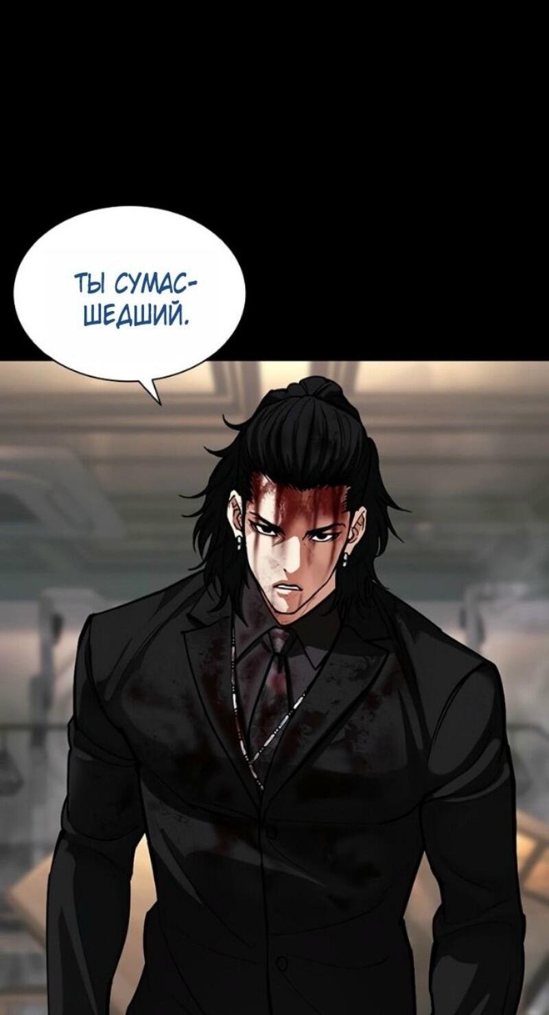 Манга Лукизм - Глава 583 Страница 85