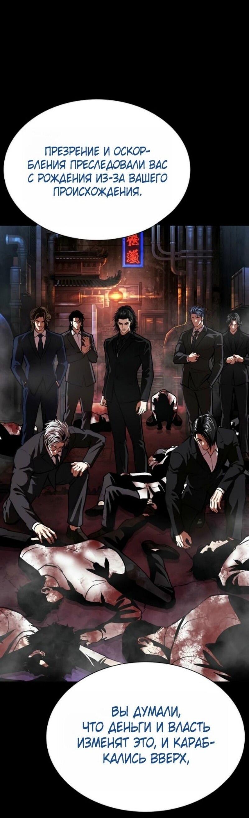 Манга Лукизм - Глава 583 Страница 73