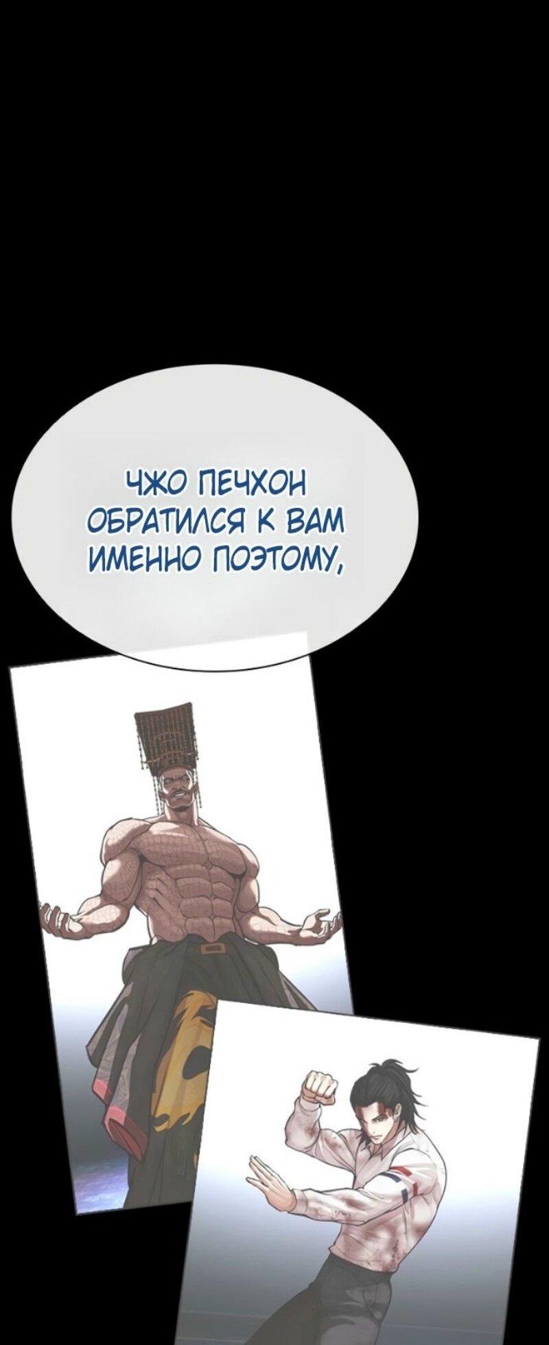 Манга Лукизм - Глава 583 Страница 76