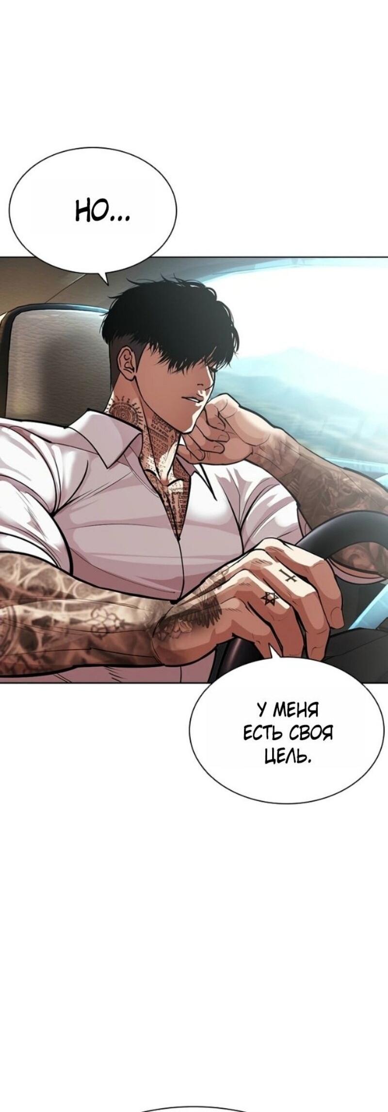 Манга Лукизм - Глава 583 Страница 91