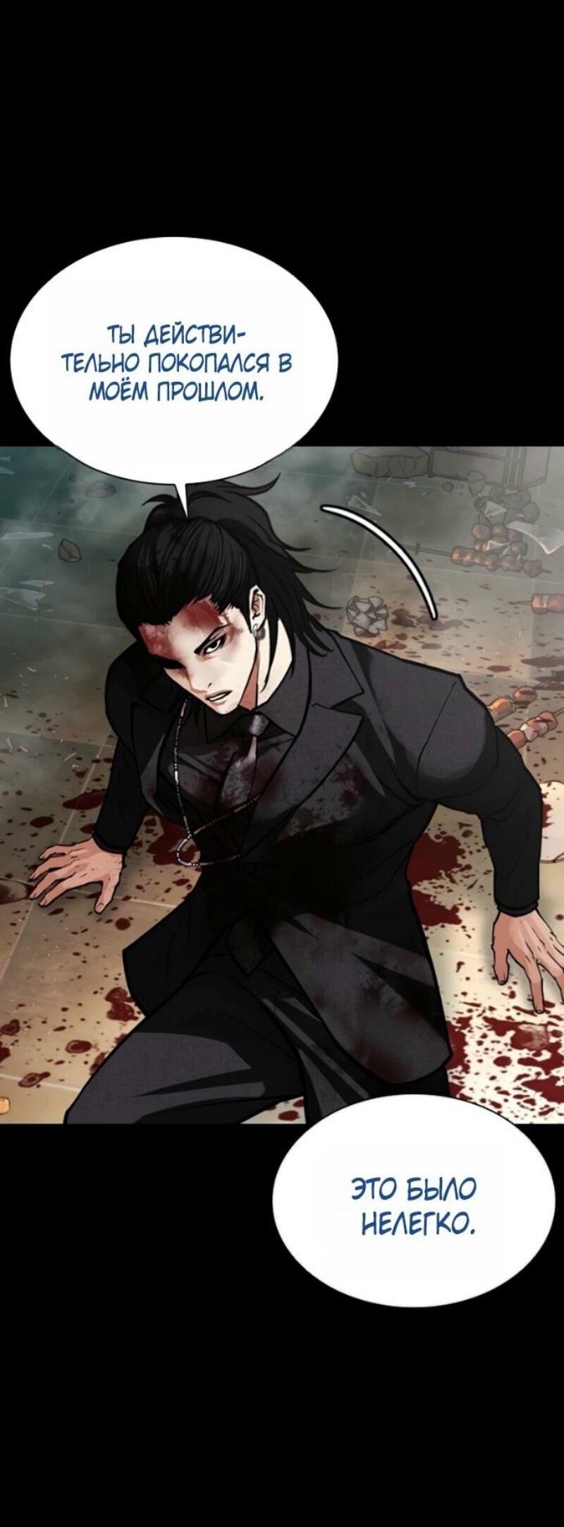 Манга Лукизм - Глава 583 Страница 67