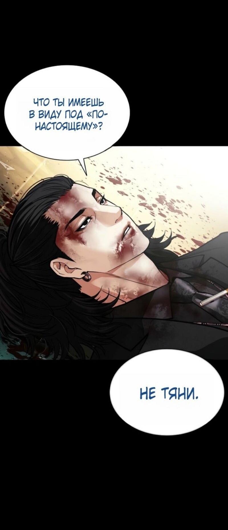 Манга Лукизм - Глава 583 Страница 62