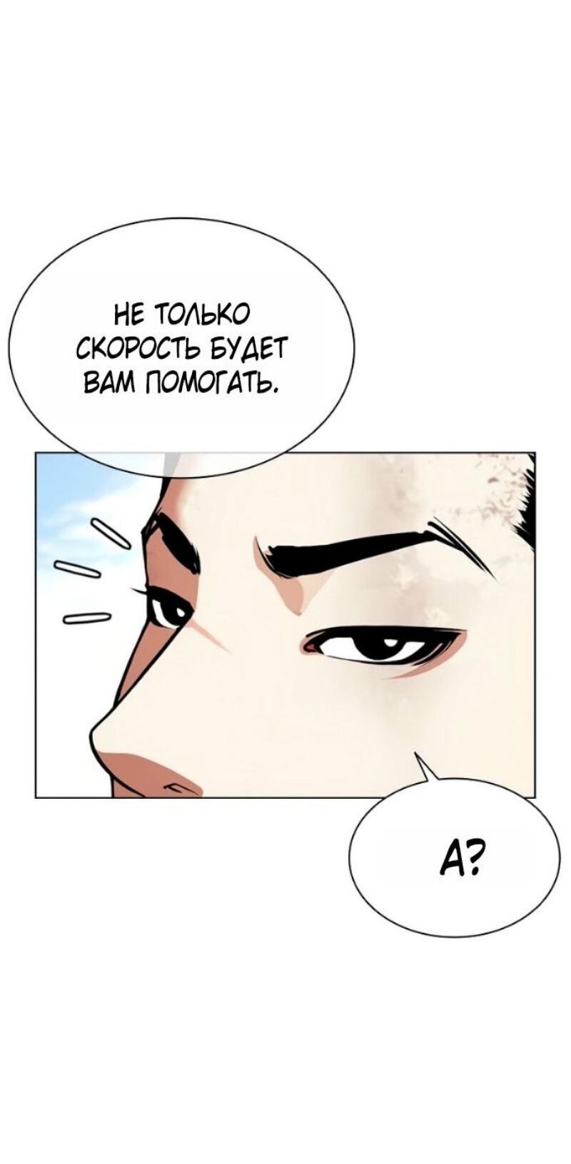 Манга Лукизм - Глава 583 Страница 104