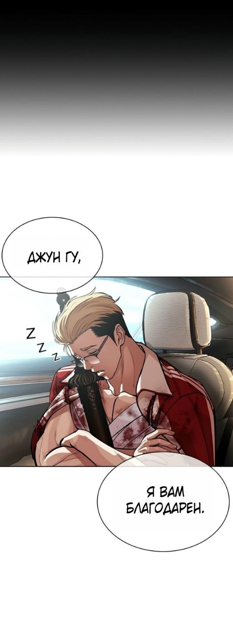 Манга Лукизм - Глава 583 Страница 90