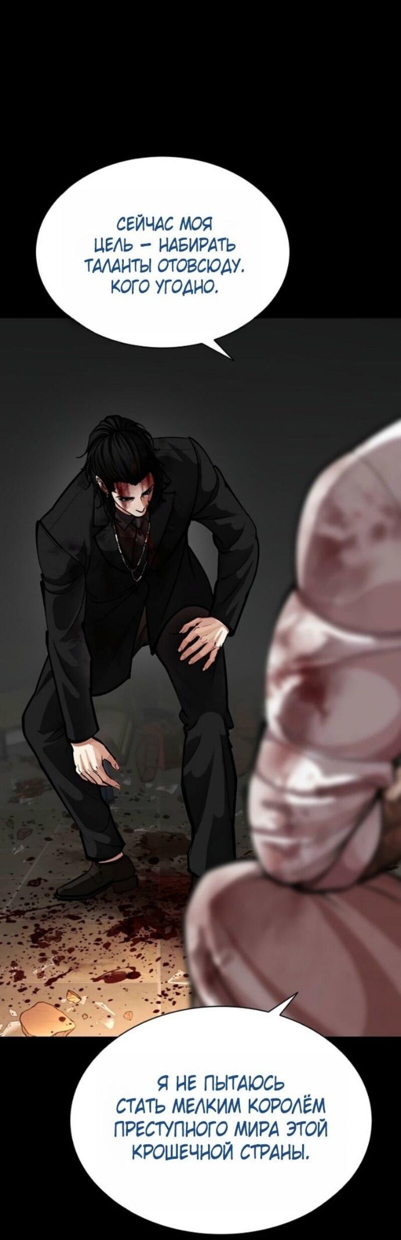 Манга Лукизм - Глава 583 Страница 82