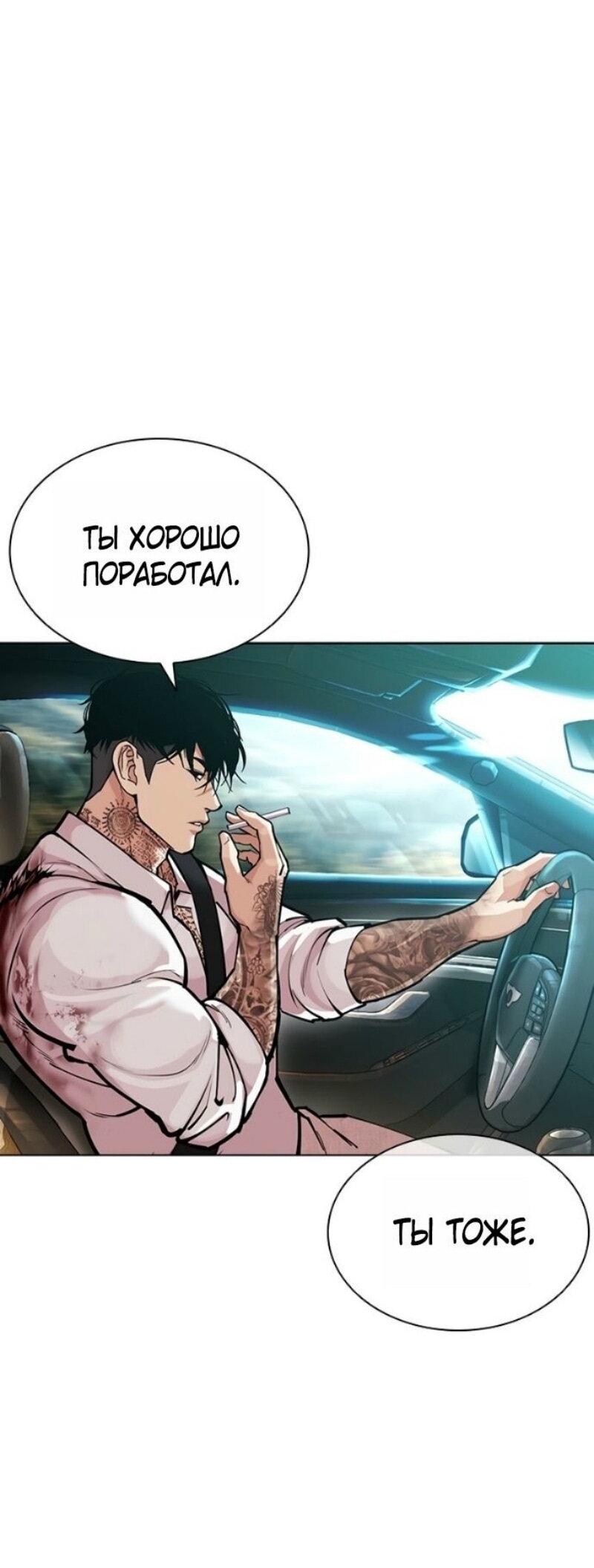 Манга Лукизм - Глава 583 Страница 53