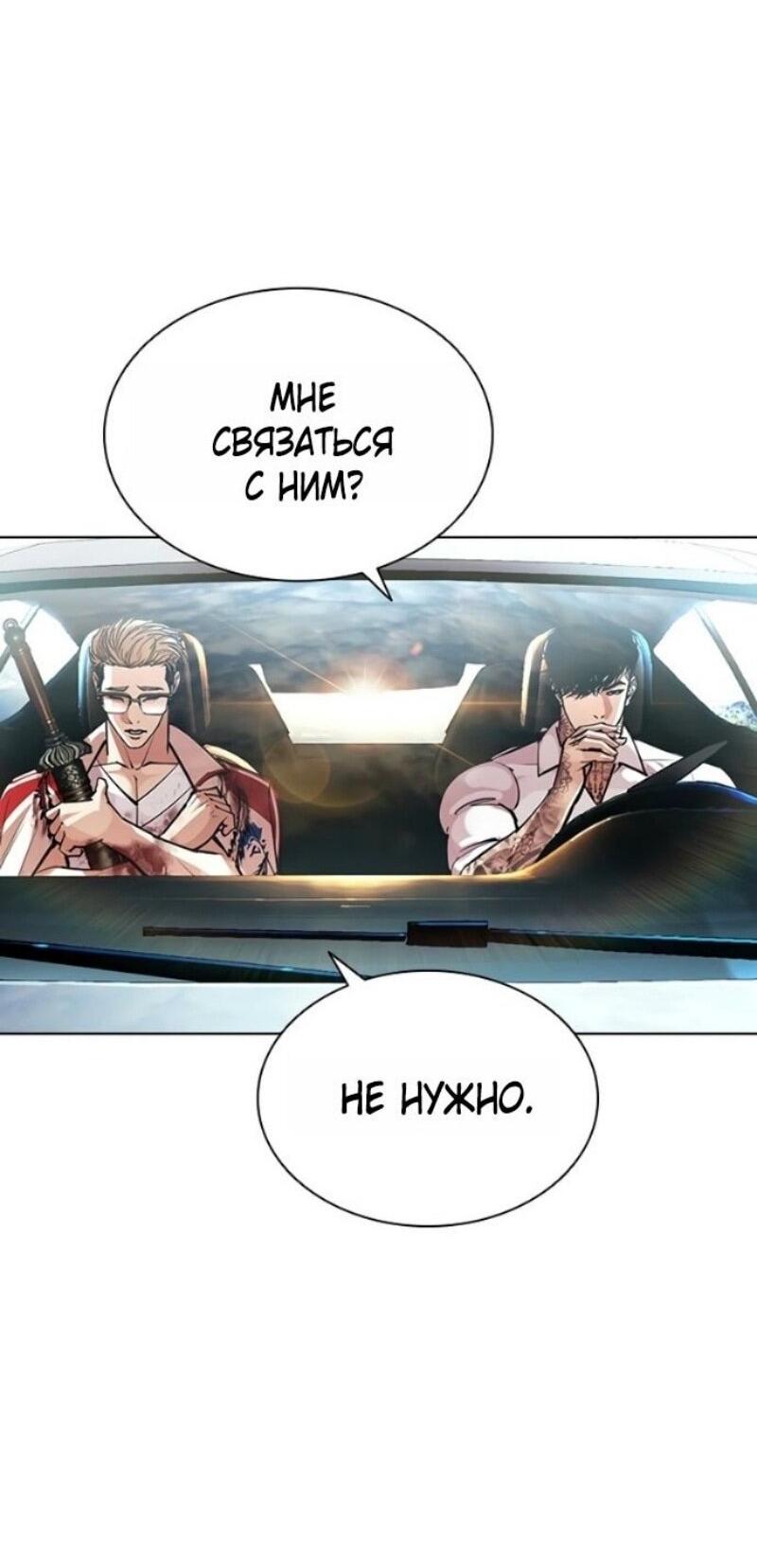 Манга Лукизм - Глава 583 Страница 55