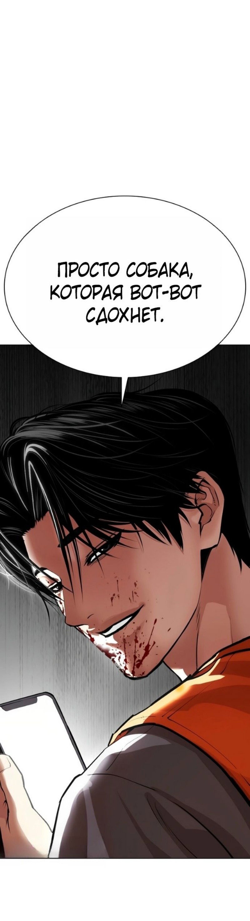 Манга Лукизм - Глава 583 Страница 141