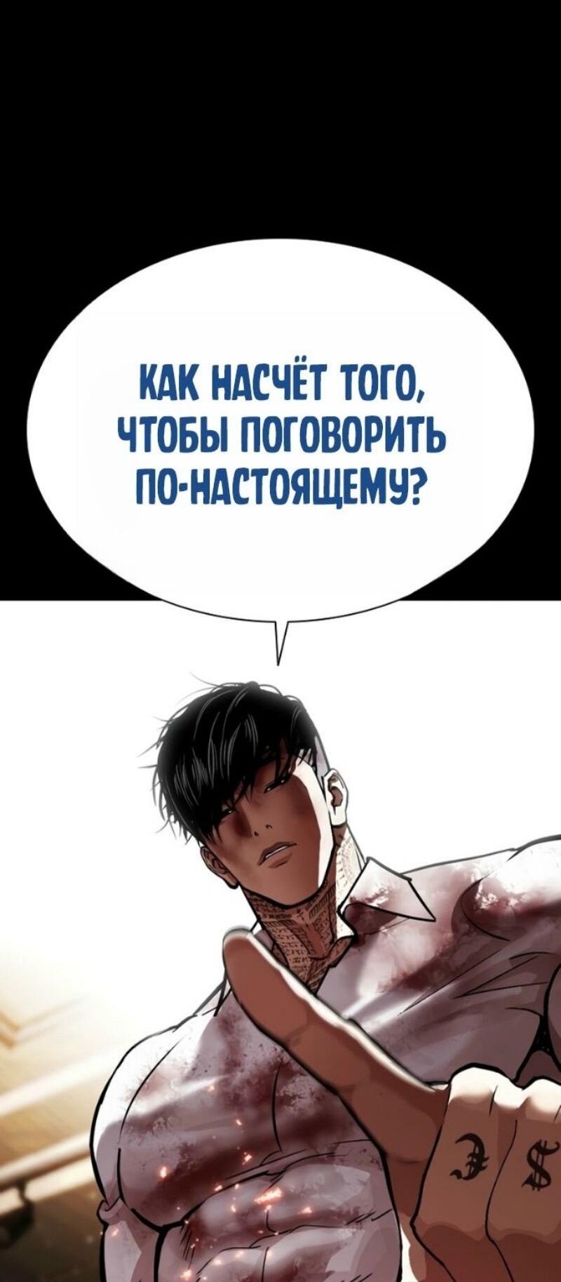 Манга Лукизм - Глава 583 Страница 60