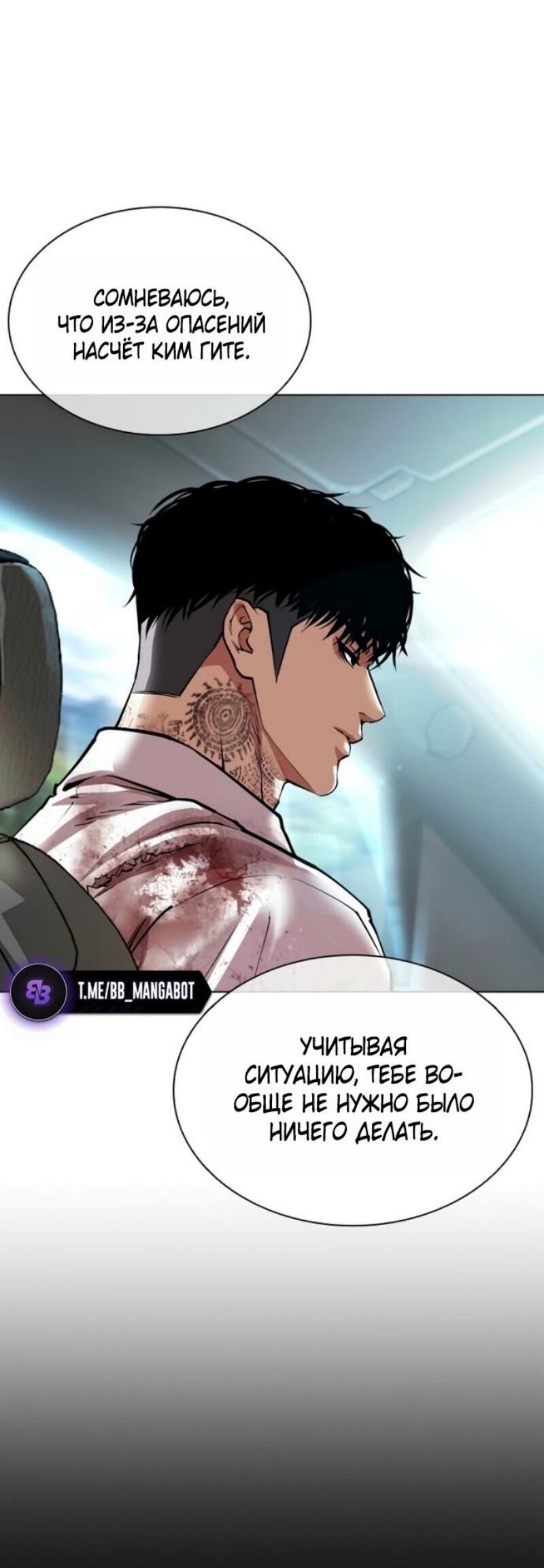 Манга Лукизм - Глава 583 Страница 57