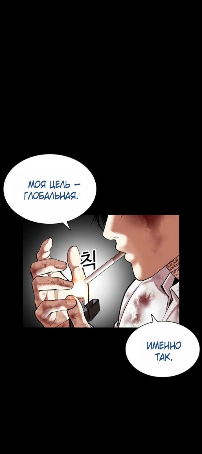 Манга Лукизм - Глава 583 Страница 83