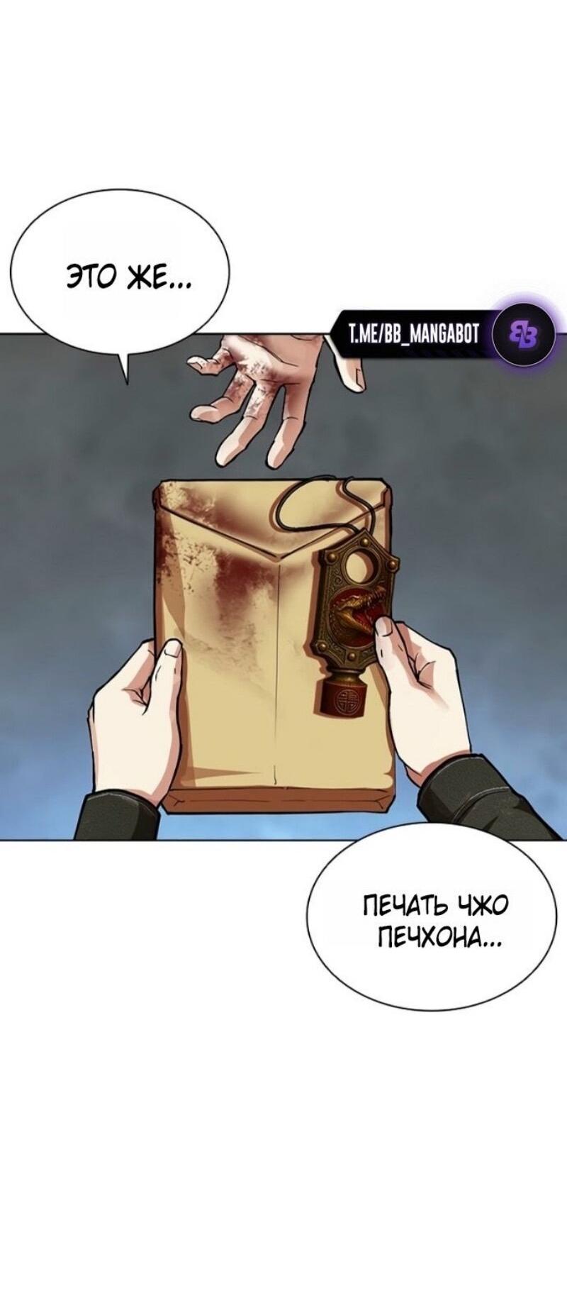 Манга Лукизм - Глава 583 Страница 3