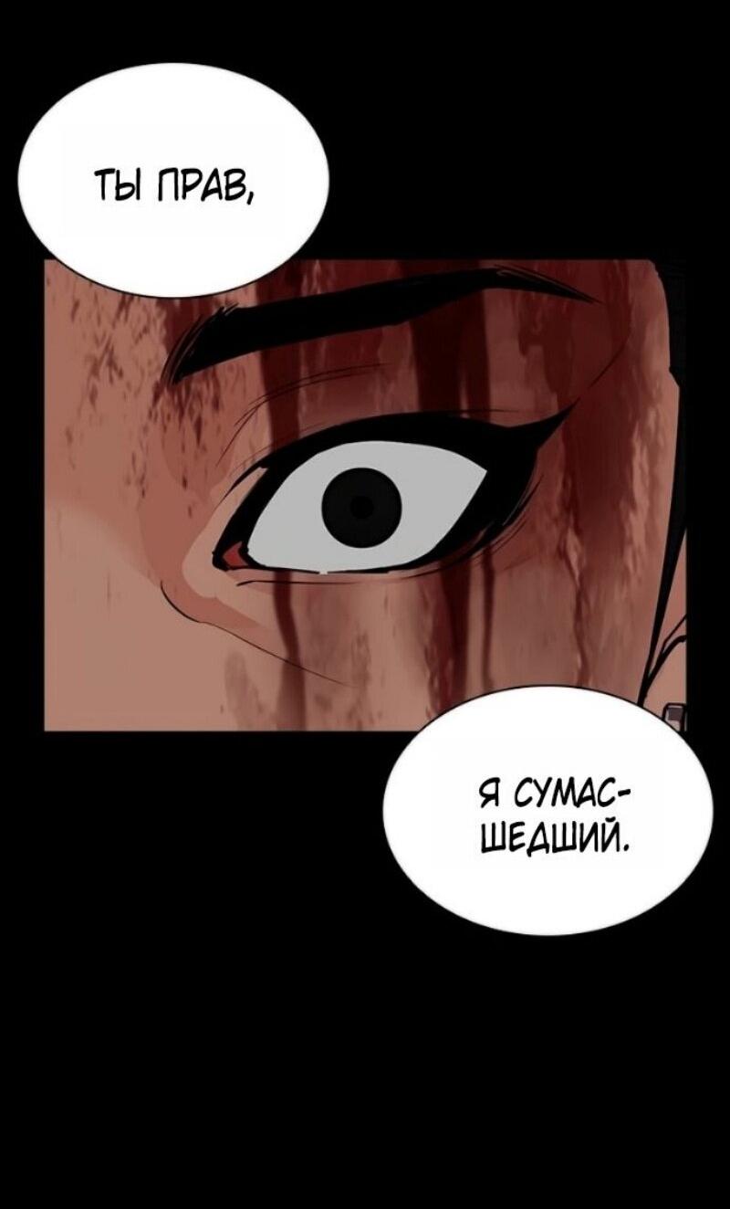 Манга Лукизм - Глава 583 Страница 87