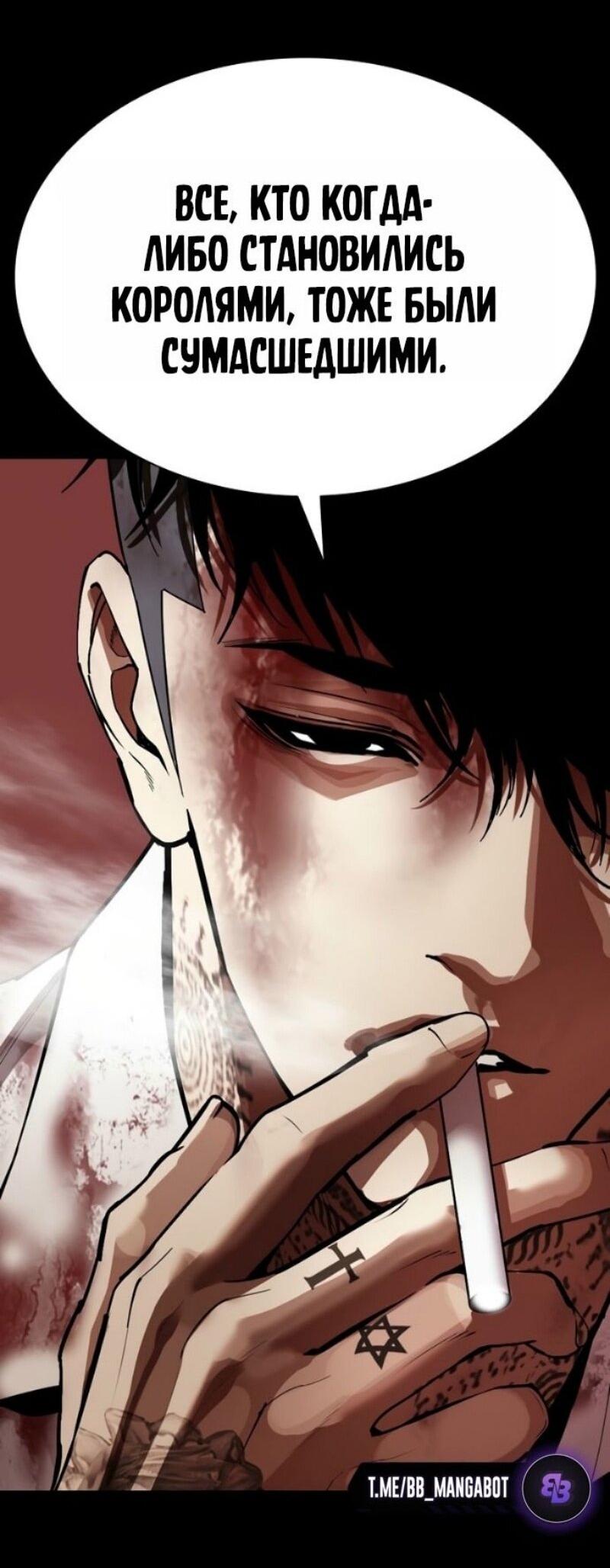 Манга Лукизм - Глава 583 Страница 89