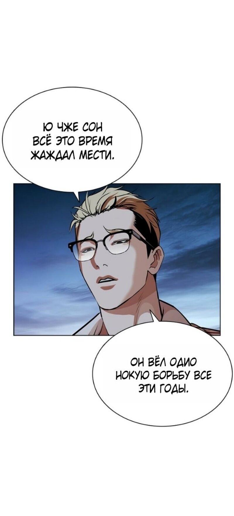 Манга Лукизм - Глава 583 Страница 40