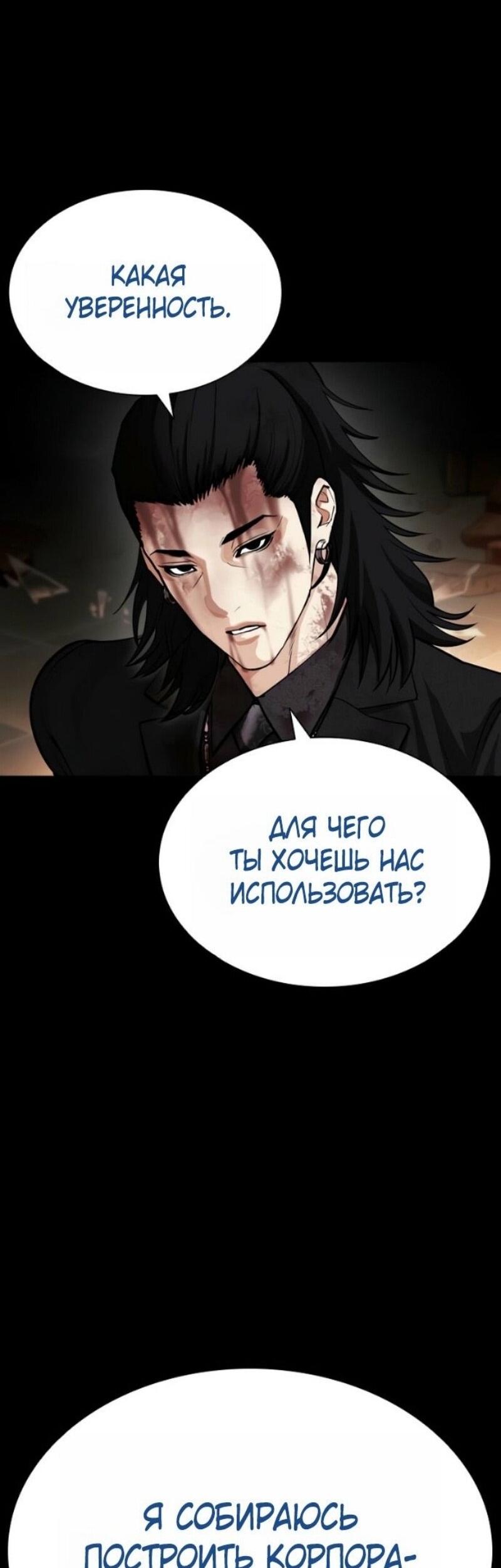 Манга Лукизм - Глава 583 Страница 80