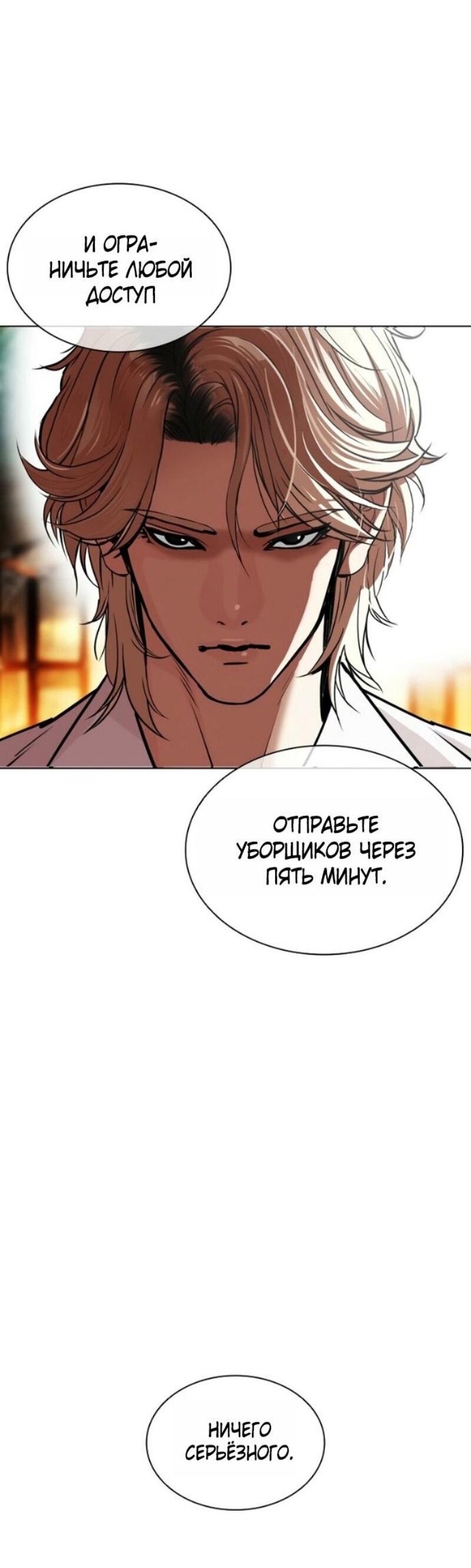 Манга Лукизм - Глава 583 Страница 140