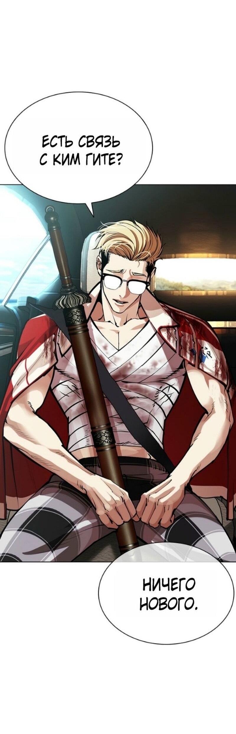 Манга Лукизм - Глава 583 Страница 54