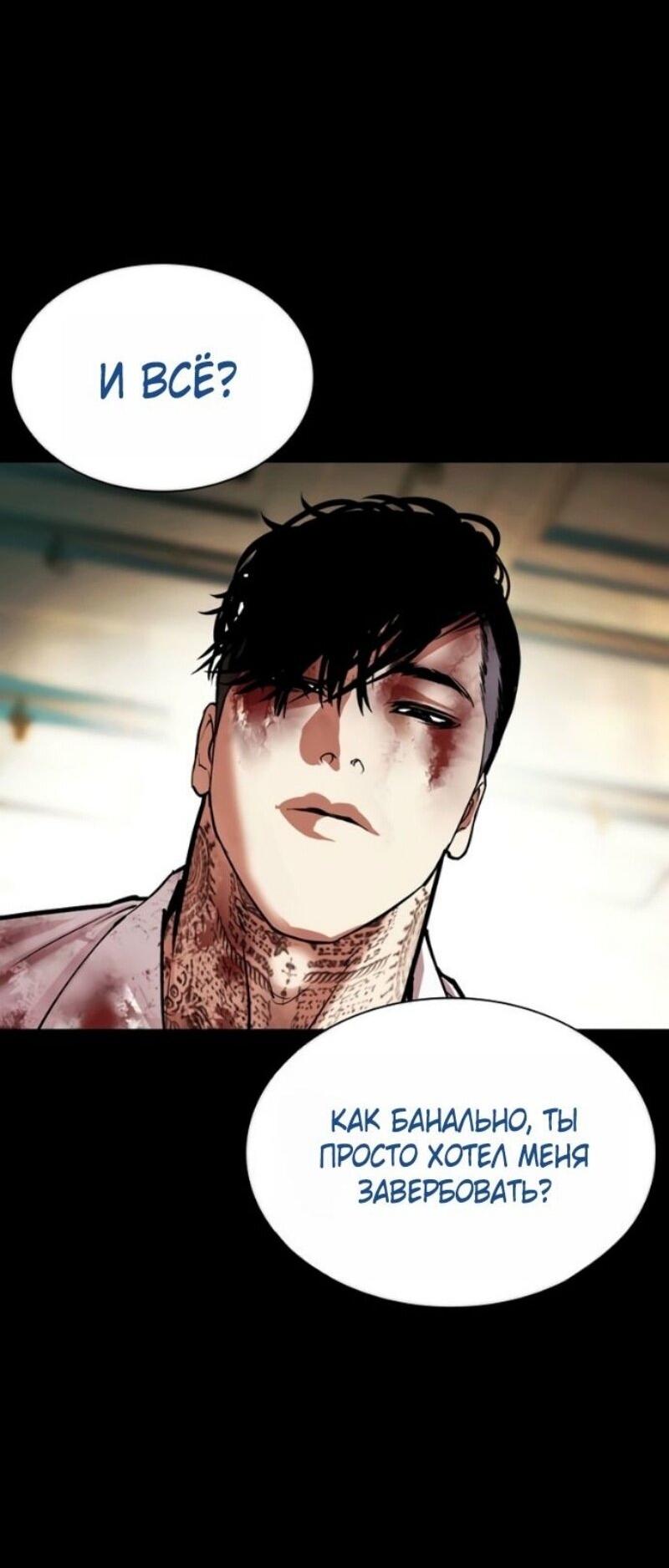 Манга Лукизм - Глава 583 Страница 64