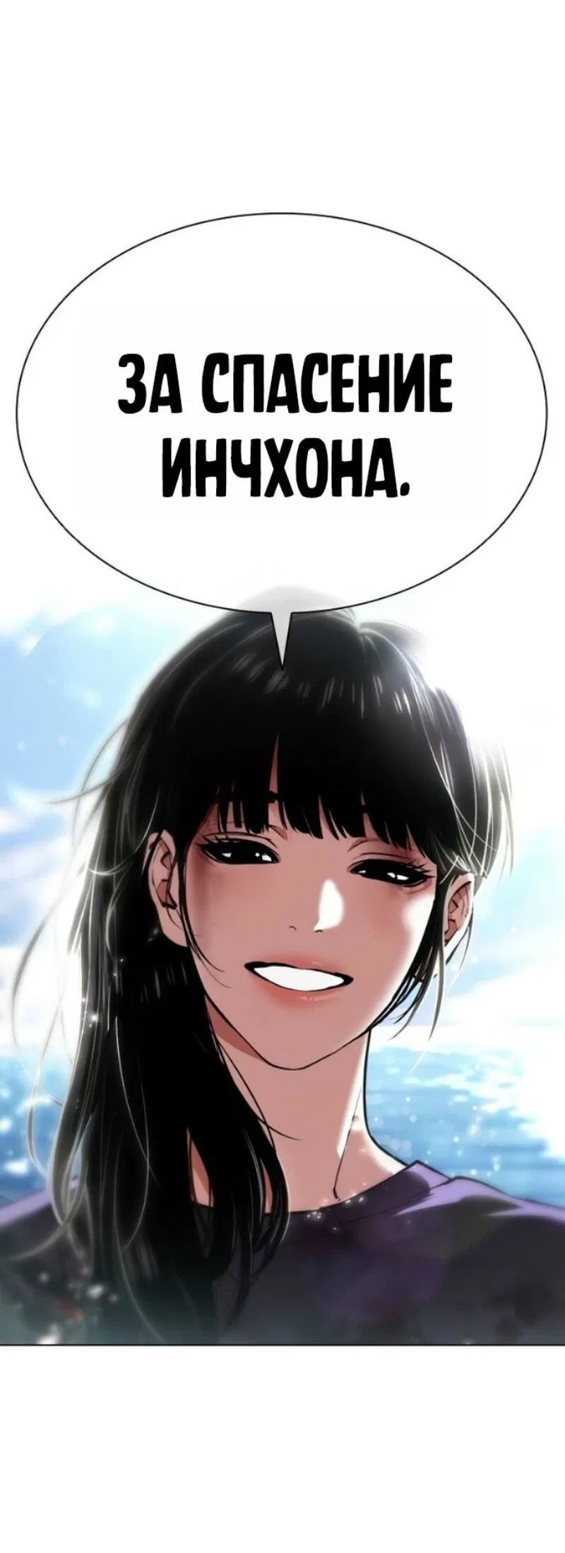 Манга Лукизм - Глава 583 Страница 117