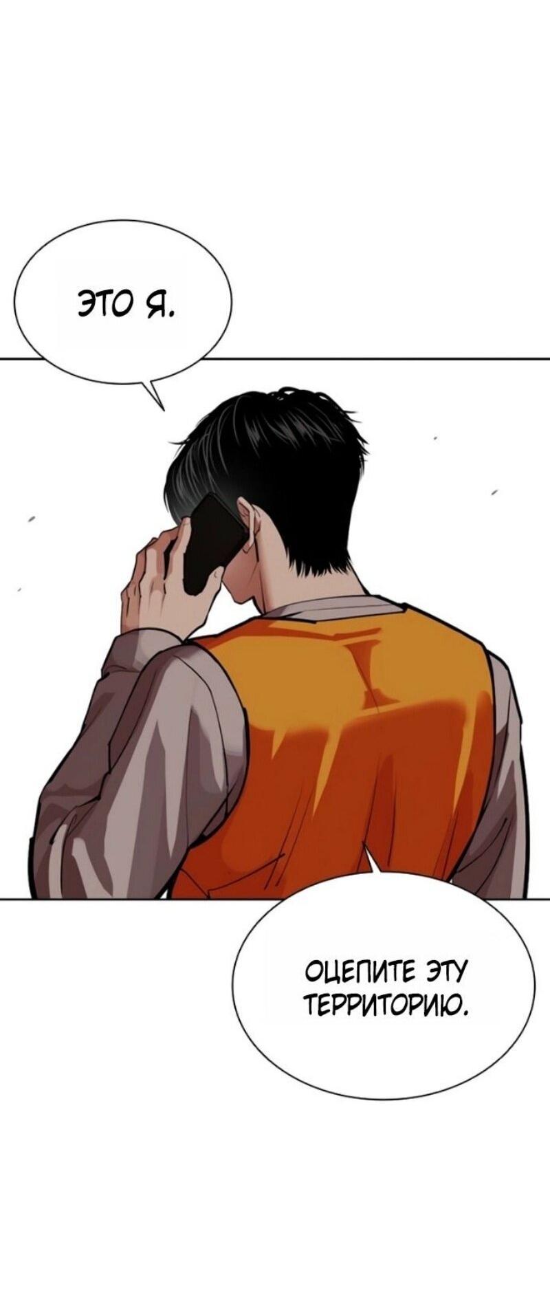 Манга Лукизм - Глава 583 Страница 139