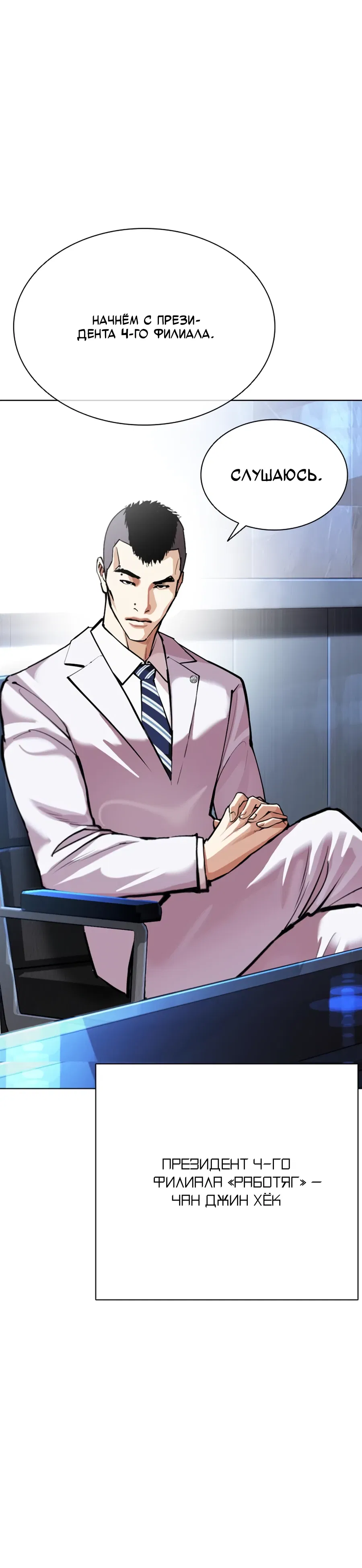 Манга Лукизм - Глава 585 Страница 41