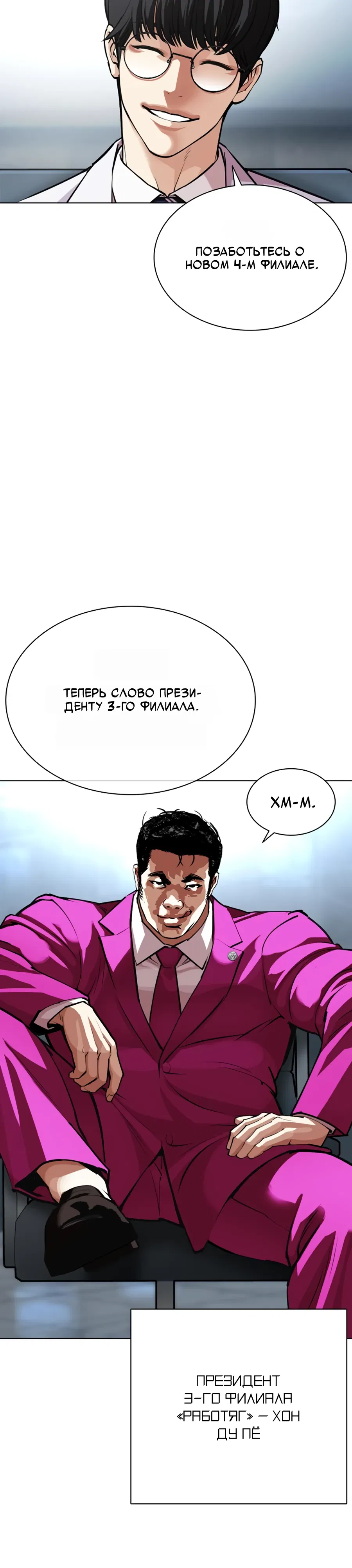 Манга Лукизм - Глава 585 Страница 44
