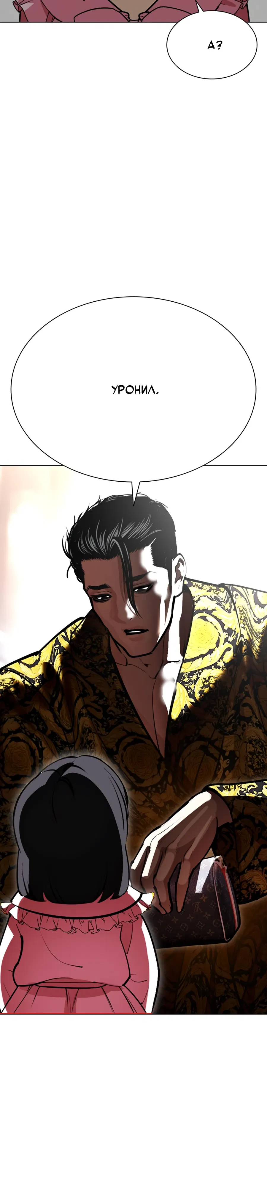 Манга Лукизм - Глава 585 Страница 69