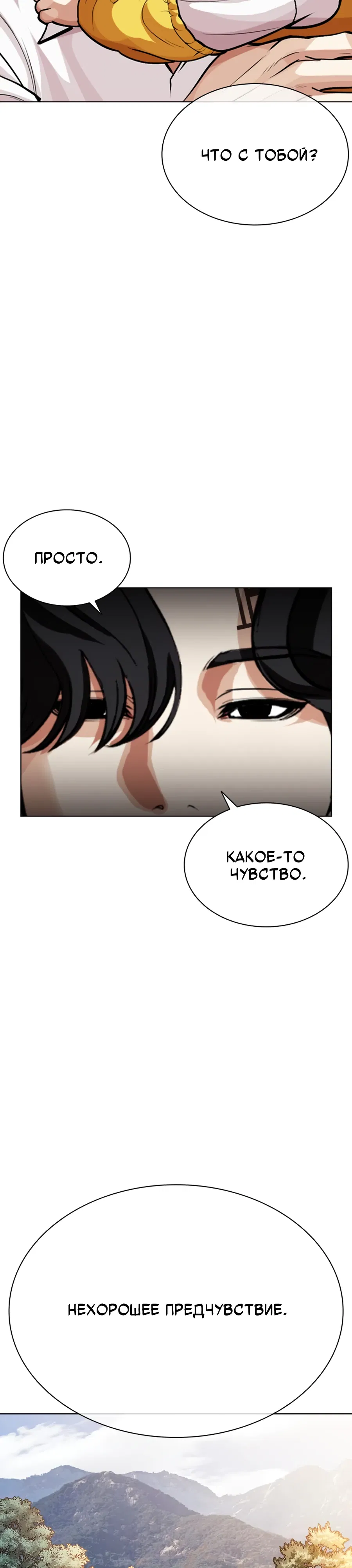 Манга Лукизм - Глава 585 Страница 67