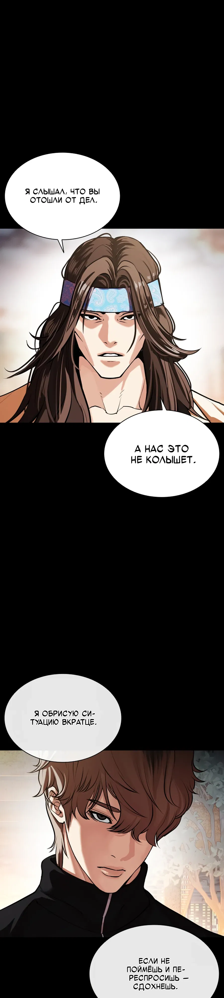 Манга Лукизм - Глава 585 Страница 20