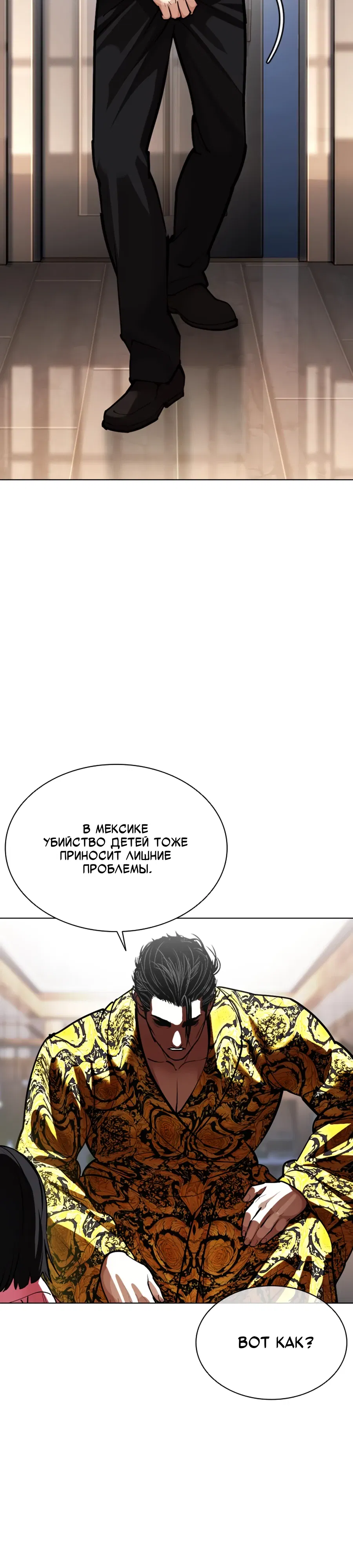 Манга Лукизм - Глава 585 Страница 71