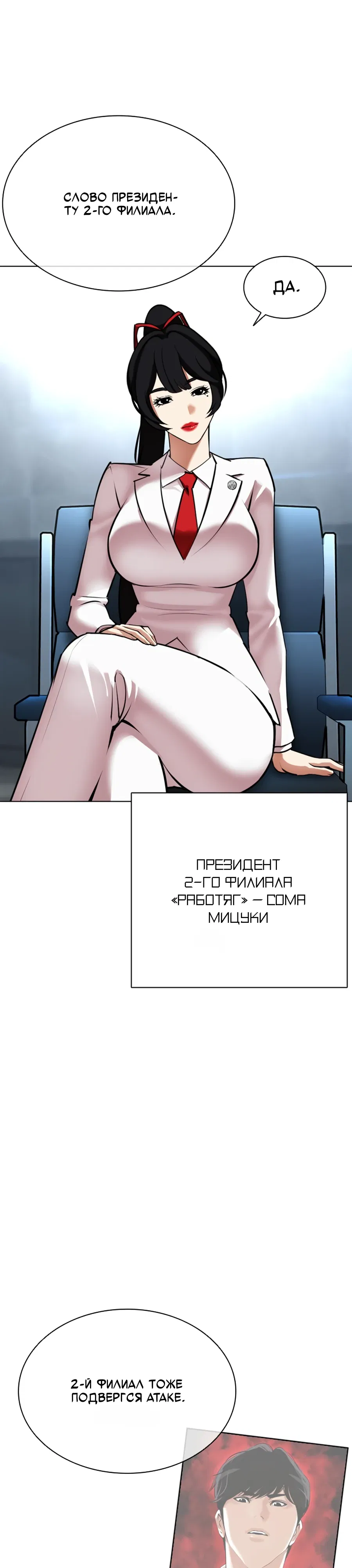 Манга Лукизм - Глава 585 Страница 47