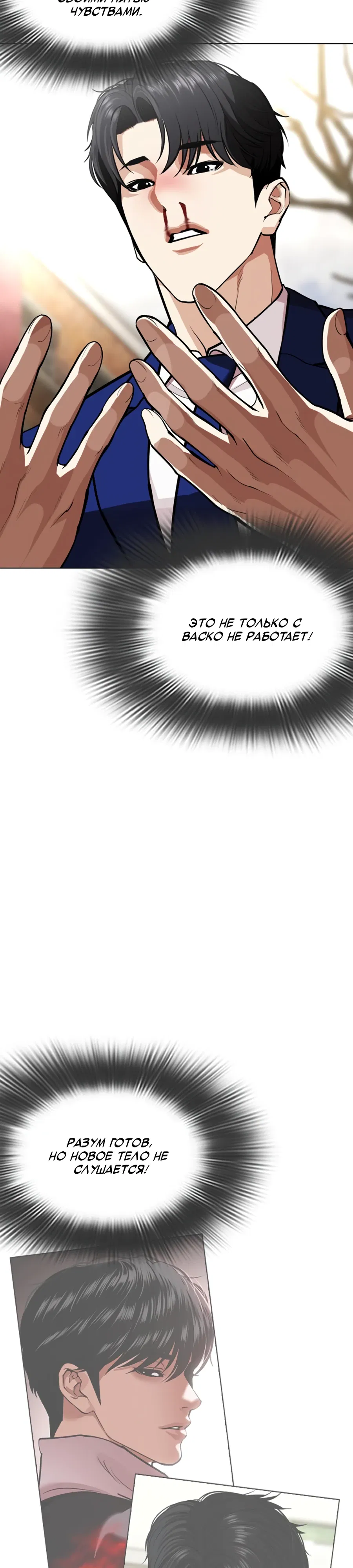 Манга Лукизм - Глава 585 Страница 35