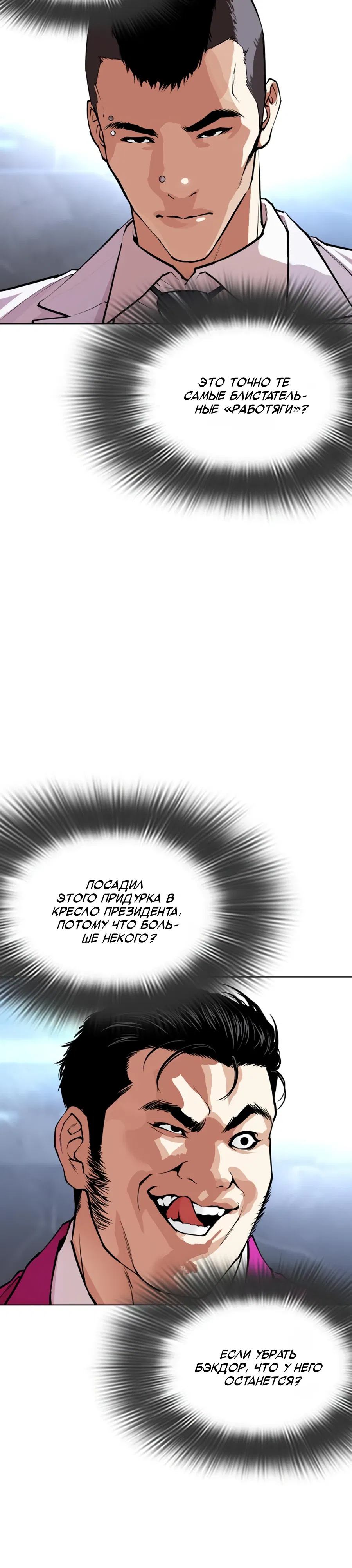 Манга Лукизм - Глава 585 Страница 53
