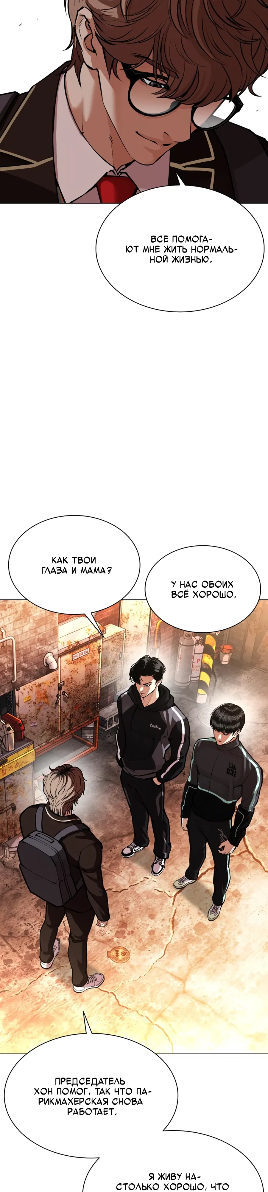 Манга Лукизм - Глава 585 Страница 6