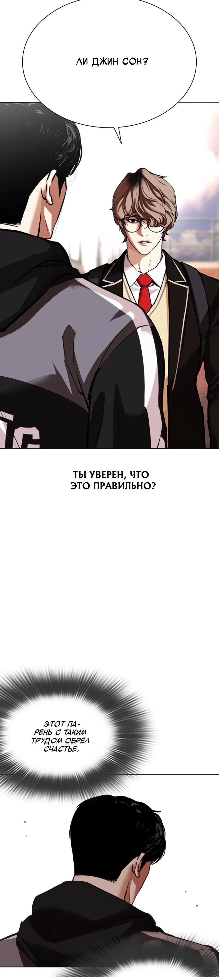 Манга Лукизм - Глава 585 Страница 11
