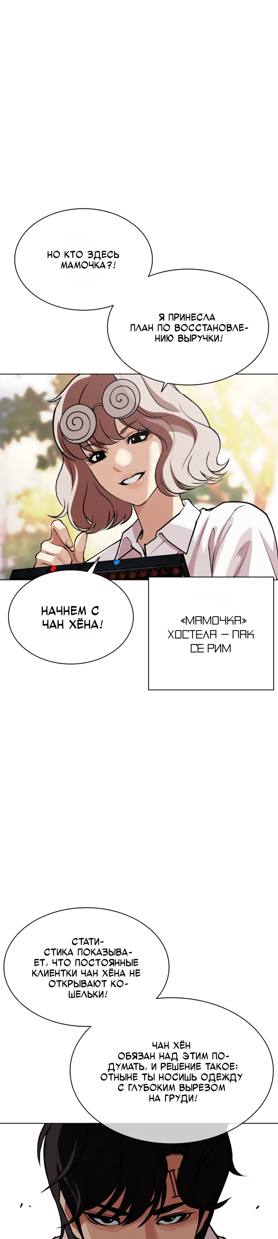 Манга Лукизм - Глава 585 Страница 58