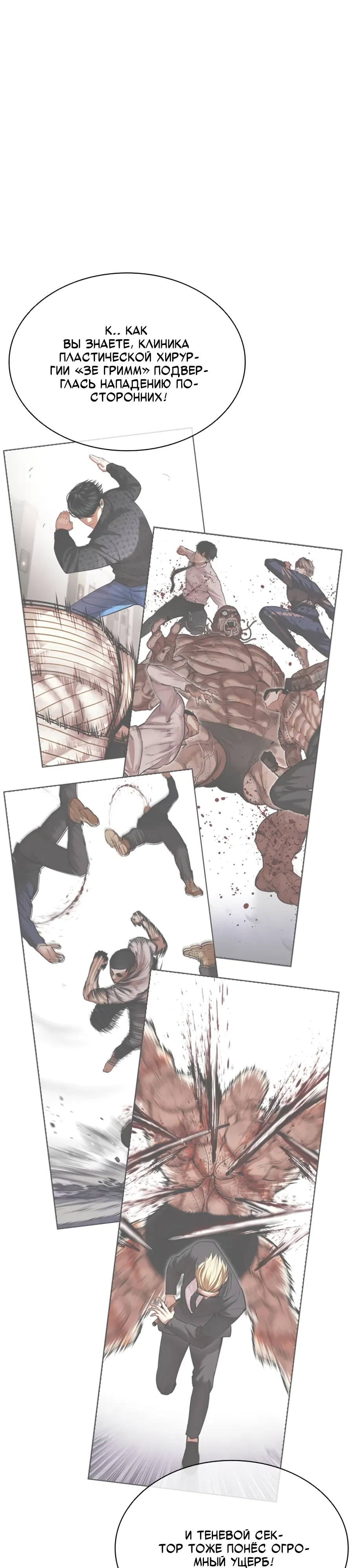 Манга Лукизм - Глава 585 Страница 50
