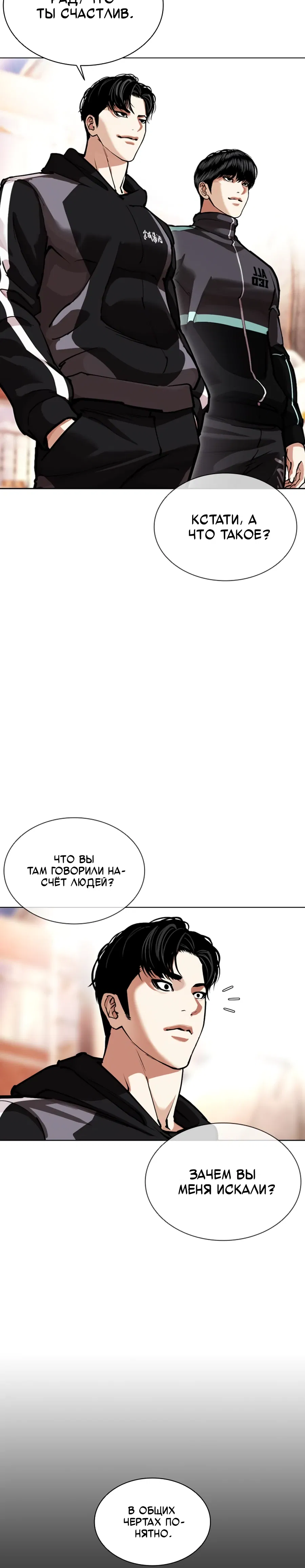 Манга Лукизм - Глава 585 Страница 8