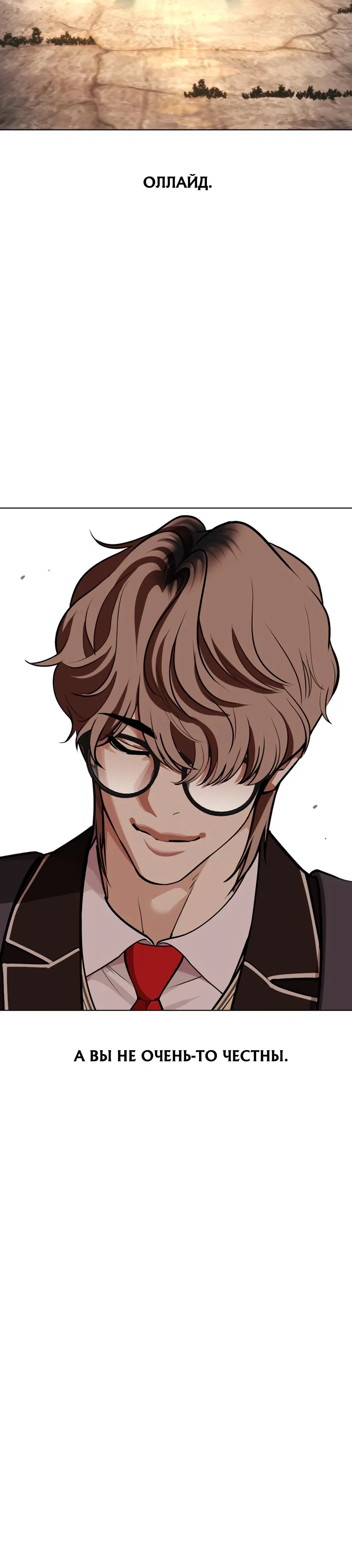 Манга Лукизм - Глава 585 Страница 29