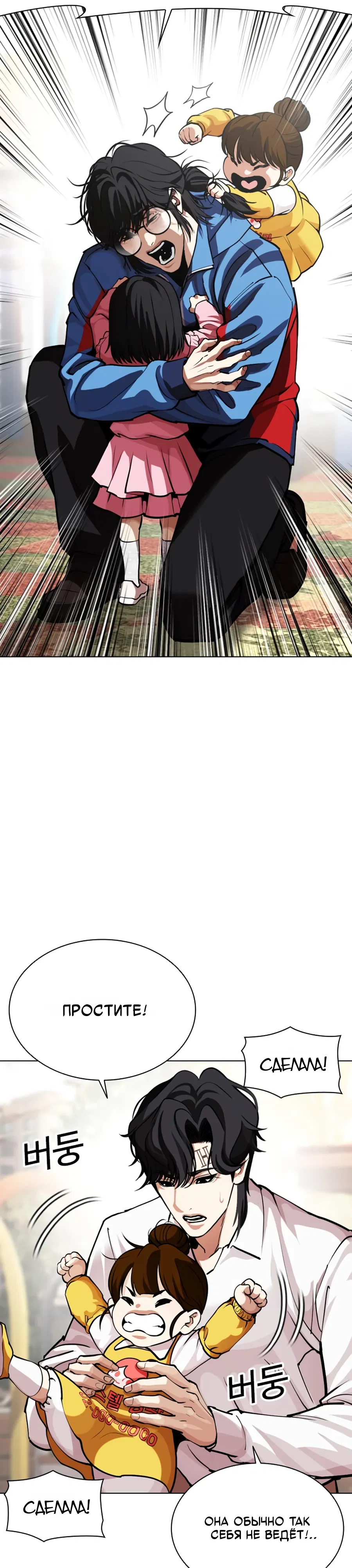 Манга Лукизм - Глава 585 Страница 63