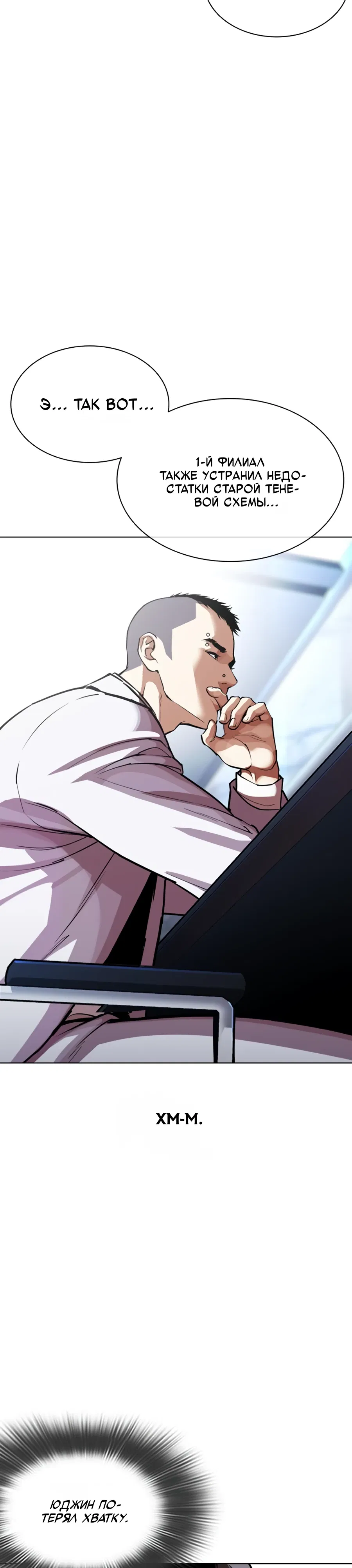Манга Лукизм - Глава 585 Страница 52