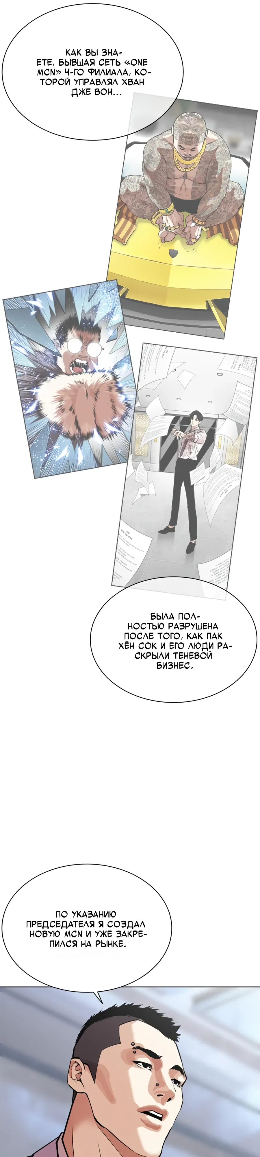 Манга Лукизм - Глава 585 Страница 42
